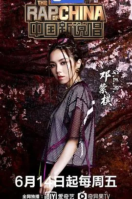 燃爆夏日！《中国新说唱第二季》：嘻哈王者争霸赛！