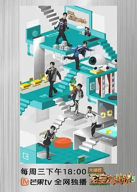 《密室大逃脱大神版第五季》：烧脑升级，极限逃生再启！