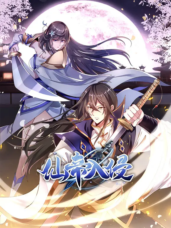 仙帝入侵第二季：热血修仙再燃，动态漫画新篇章！