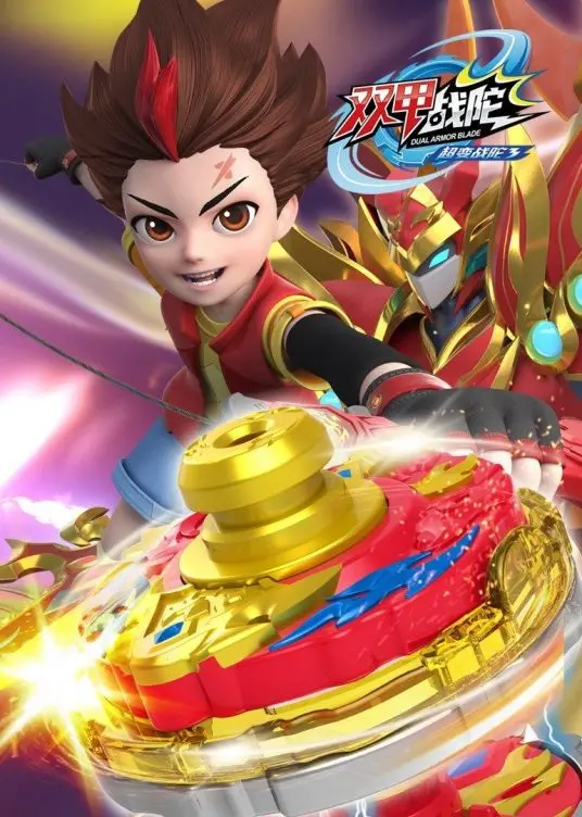 超变战陀：热血陀螺对决，引爆你的战斗激情！