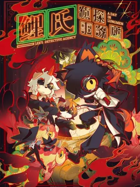 《鲤氏侦探事务所》：民国奇案，悬疑推理中的人性纠葛