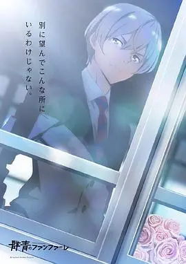 青春与汗水的交响：热血赛马动画《群青的号角》燃情放送！