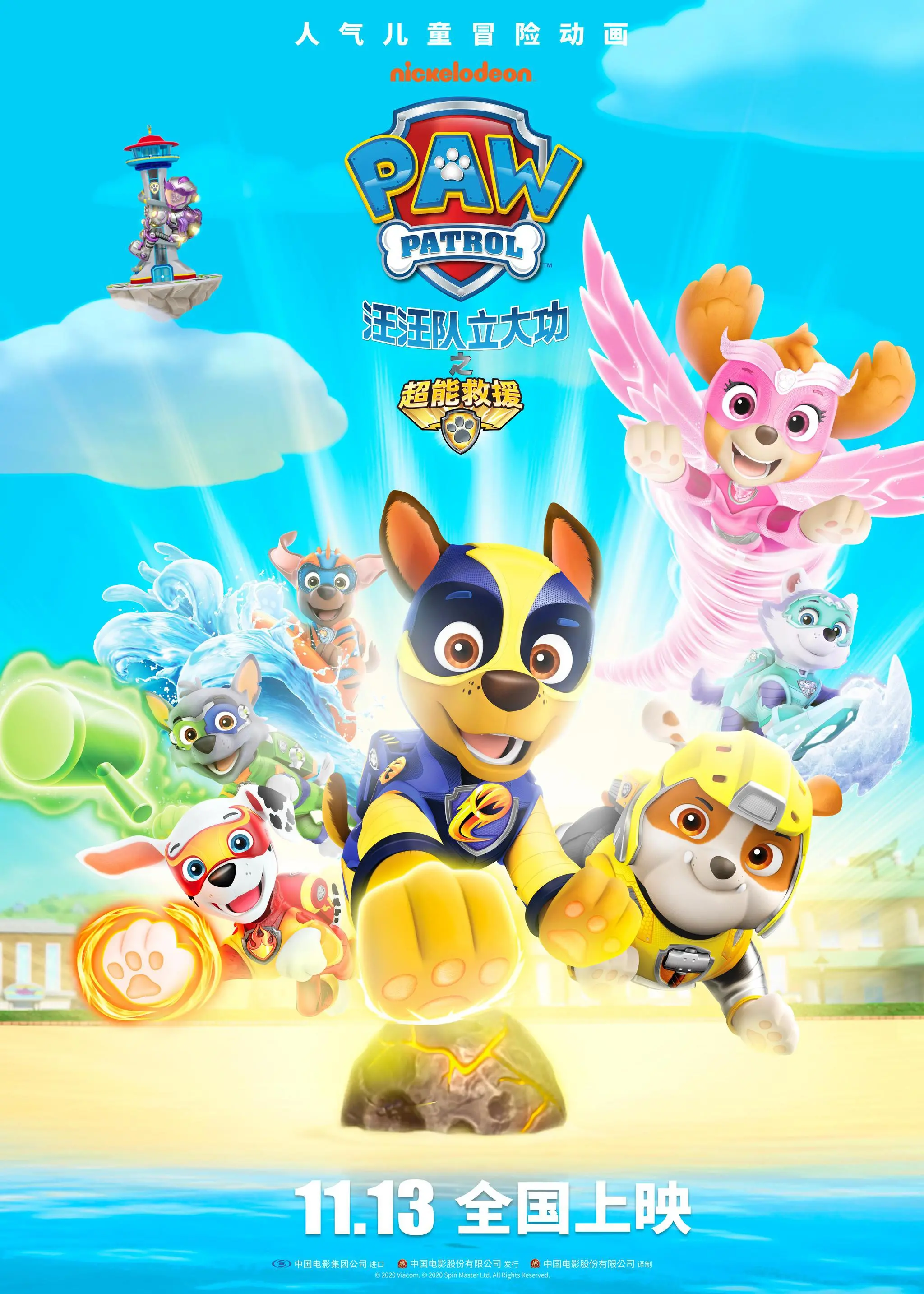 汪汪队海陆空大冒险：全新挑战，守护冒险湾！