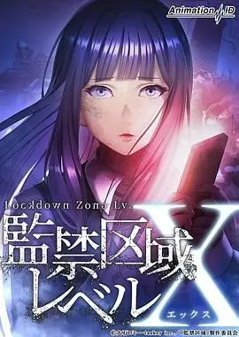 《监禁区域LevelX》：逃离绝望迷宫，揭秘人性黑暗面