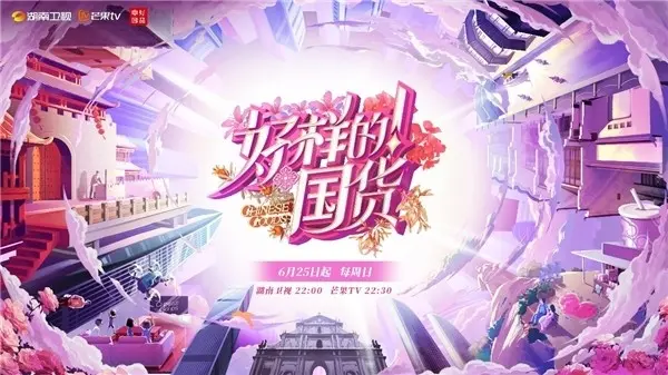 《好样的国货》：一部展现中国品牌力量的励志佳作