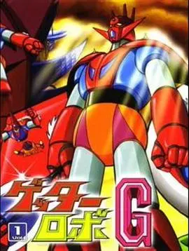 盖塔机器人G：热血重燃，机械巨神的进化史诗