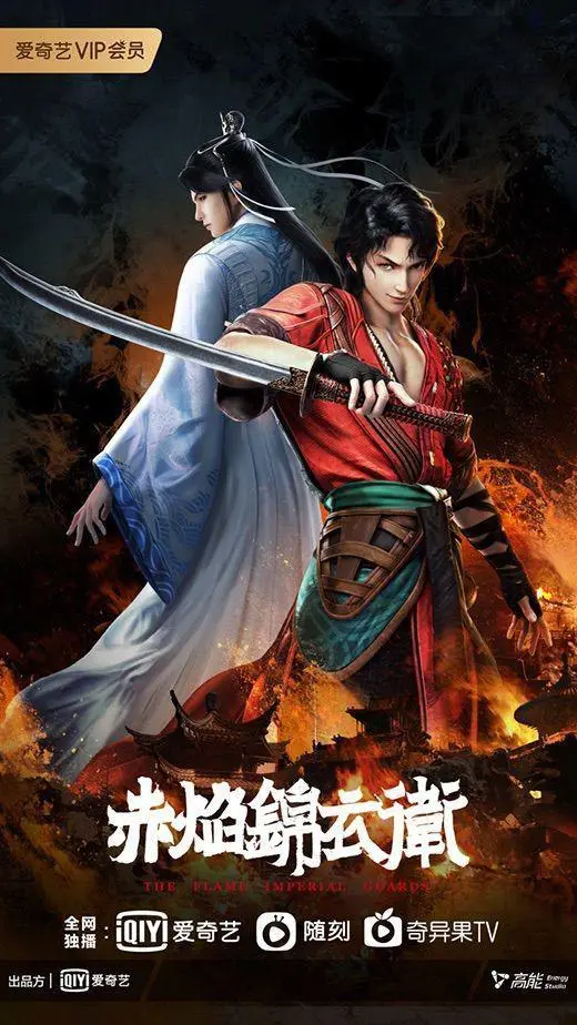 《赤焰锦衣卫》燃爆荧屏：热血江湖，刀光剑影下的侠义传奇