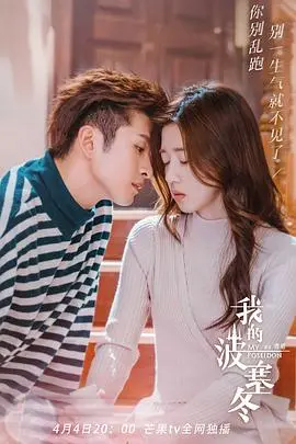 《我的波塞冬》：当海洋之爱遇上科研之光，一场蓝色浪漫的奇幻之旅！