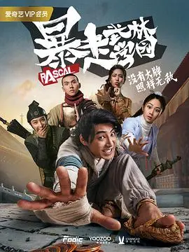 《暴走武林学园第二季》：爆笑回归！谁说武林不能嘻哈？看少年们如何颠覆传统!