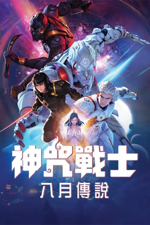 《神咒战士》影评：传统武侠的暗黑觉醒，还是特效堆砌的视觉盛宴？