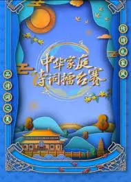 《国学小名士 第六季》：中华文化少年强，知识竞赛新升级，谁将问鼎巅峰？