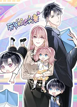 《厉爷的心尖妻》：甜宠升级！看霸总如何沦陷，演绎极致宠溺的爱情童话