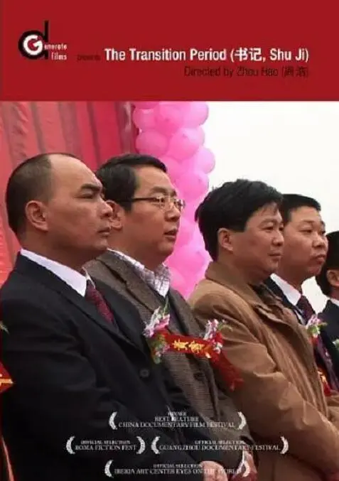 《书记》：一部扎根泥土的时代史诗，看基层干部的责任与担当！