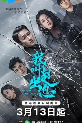 《我叫赵出息》：小人物的史诗，梦想与现实的残酷交响曲，你看懂了吗？