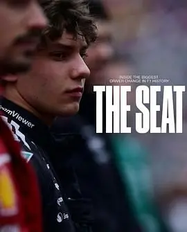 《一席之位》：安东内利的F1逐梦之路，速度与激情的残酷童话！