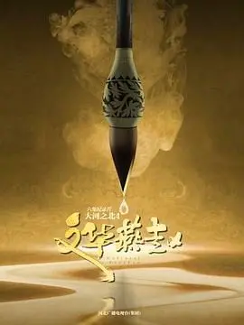 《大河之北 第四季》：穿越时空，品味北宋繁华背后的权力游戏与人性博弈