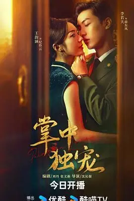 《掌中独宠》：甜到齁的古代恋爱养成？“00后看世界”的奇幻穿越，爱豆剧里的反套路！