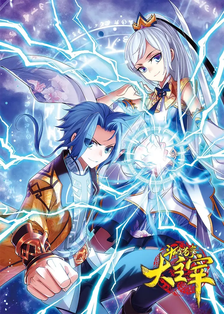 《斗破苍穹之大主宰 第1季 动态漫画》：热血少年逆袭之路，史诗冒险燃爆你的神经！