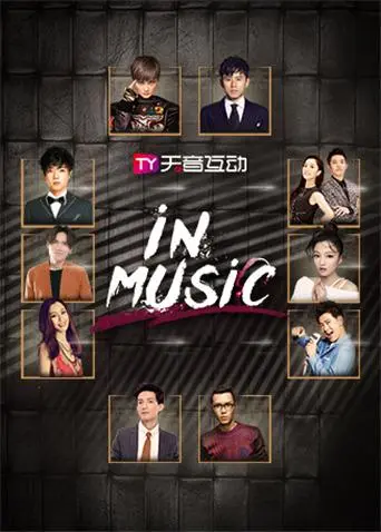 in-Music演唱会2019：音乐狂欢燃爆全场，青春无畏点燃梦想！