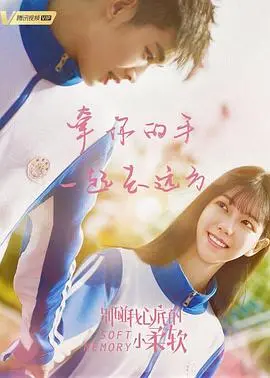 揭开心灵柔软的秘密：电影《别碰我心底的小柔软》探索情感禁忌与救赎之旅