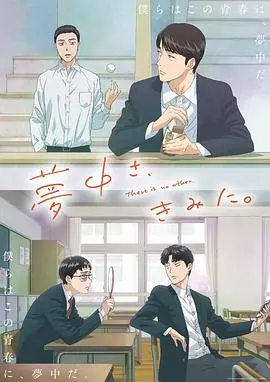 2025年爱情的永恒迷恋：电影《为你着迷2025》打造未来浪漫史诗