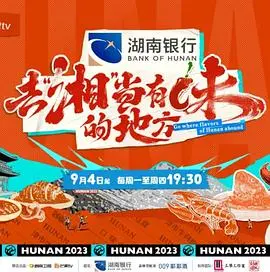 《去“湘”当有味的地方》：舌尖上的湘西风情，一场关于美食与情感的治愈之旅
