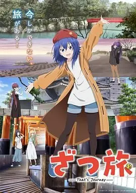 《杂旅 Thats Journey》：旅途中的惊魂时刻！这趟“浪漫爱情”有点东西！