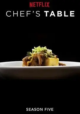 《主厨的餐桌第五季》：一场视觉与味蕾的双重盛宴，这味道绝了！