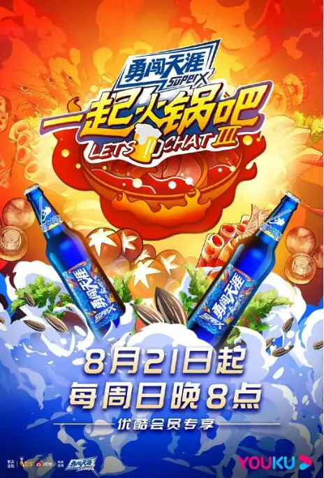 《一起火锅吧3》：这群人又来祸祸吃播界了！吃货看了流泪，减肥的看了沉默！