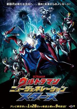 《奥特曼新世代之星》：特效炸裂！打怪兽就是这么燃！童年回忆杀，昭和魂永不灭！