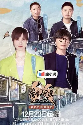 《我们民谣2022》：当民谣遇上露营，《一起露营吧》太绝了！这友谊大魔法让人沉醉！