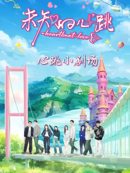 《未知的心跳》：这扑朔迷离的剧情，把我一颗老阿姨的心撩得小鹿乱撞！谁懂啊！