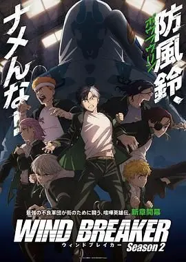 《防风少年 第二季》：青涩少年为爱“冒险”，这场爱情抉择能否逆转命运？