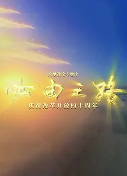 《必由之路》：一部关于绝境求生与人性光辉的史诗，探寻生命最深处的呐喊与希望