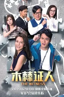《木棘证人-粤语版》：当“废柴”警察遇上“毒舌”悍匪，这警匪片的反转绝对让你意想不到！