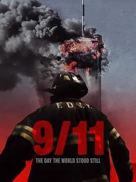 《911 世界静默之日》：比《美眉校探》更烧脑，《求求你》别错过这部神作！