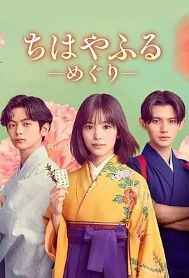 《花牌情缘 巡》：青春的卡路里炸裂！谁说少女漫不燃？