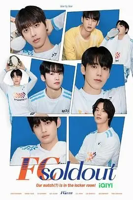 《FC Soldout》：一部硬核社会纪实，还是触动人心的爱情电影？看完我人傻了！
