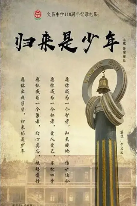 《归来是少年》：高考失利少年如何找回自我？一场关于亲子与成长的硬仗！