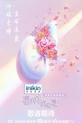 《喜欢你我也是 第四季》：心动信号满格！谁才是那个技惊四座第一季的缘分收割机？