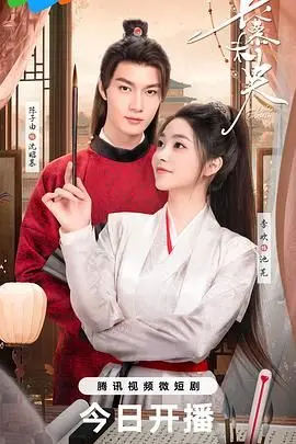 《长慕未央》：古风虐恋与现代婚恋观的碰撞？别扯了，这不就是披着古装的‘杀马特我爱你’吗！