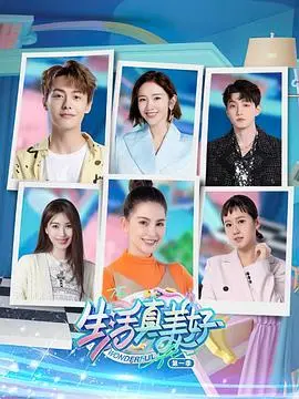 《生活真美好 第一季》：回归平凡的治愈力量，一部让你重新相信美好的现实主义佳作