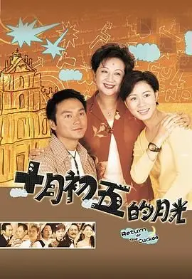 《十月初五的月光》粤语版：当音乐成为《书记》的救赎，这份港式温情你get到了吗？