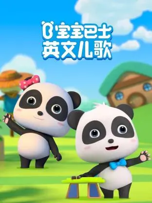 《宝宝巴士英文儿歌》：别让娃输在起跑线上！这儿歌比学区房还值！
